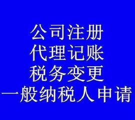 十堰正規專業服務 工商代辦、代理記賬、審計及廣告設計解決方案