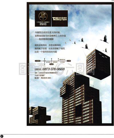 中國房地產廣告年鑒第二冊 創(chuàng)意設計中的創(chuàng)新與影響力